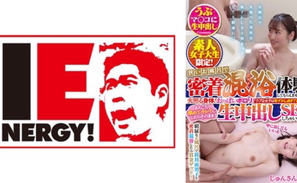 109IENFH-102 素人女子大生限定！狭いお風呂で密着混浴体験してもらえませんか！？火照る身体！おっぱいポ