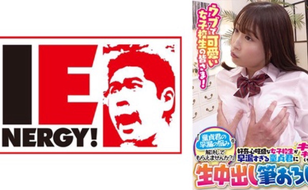 109IENFH-099 ウブで可愛い女子校生の皆さま！「童貞君の早漏の悩みを解決してもらえませんか？」好奇心旺