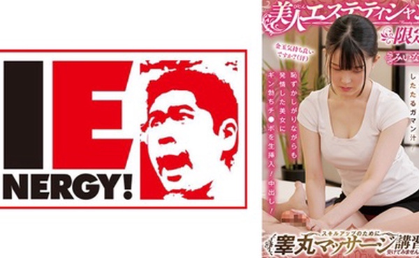 109IENFH-087 美人エステティシャン限定！スキルアップのために睾丸マッサージ講習を受けてみませんか？