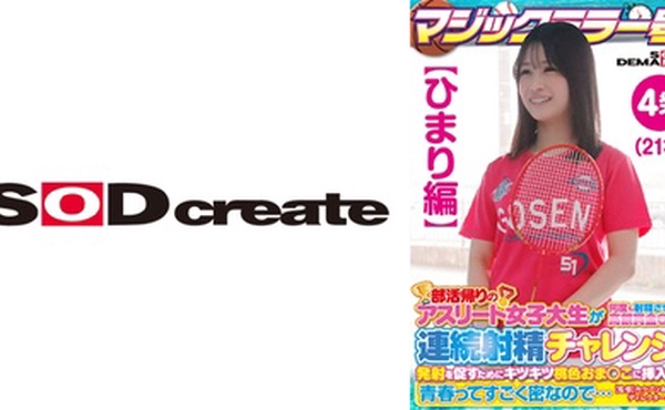 107SDMM-13501 【ひまり編】マジックミラー号 部活帰りのアスリート女子大生が何度も射精させるほど高額