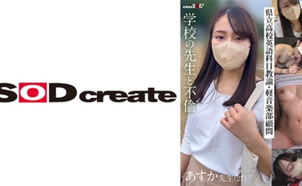 107KSFN-006 学校の先生と不倫 県立高校英語科目教諭·軽音楽部顧問 あすか先生(27)