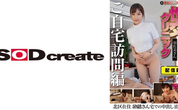 107SENN-046 配信版 (裏)手コキクリニック 性交クリニック ご自宅訪問編 看護課4年目 羽佐美さん