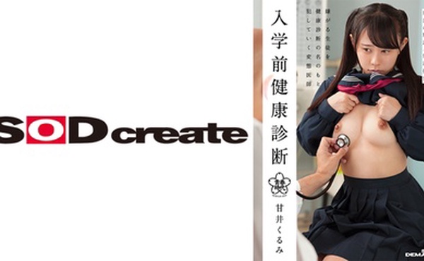 107HSDAB-003 入学前健康診断