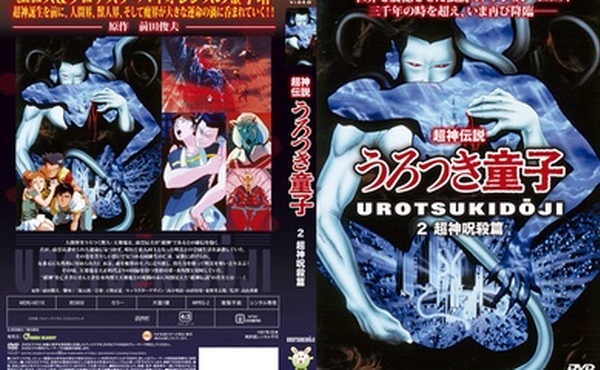 [Green Bunny] 超神伝説うろつき童子 2 超神呪殺篇