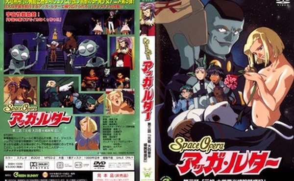[Green Bunny] Space Ofera アッガルター 第3話 「元祖 大四畳半細腕繁盛記」