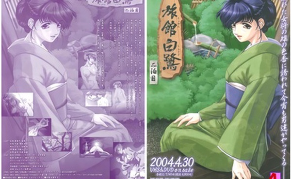 [Discovery] 旅館白鷺 二泊目