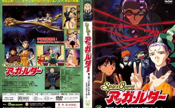 [Green Bunny] Space Ofera アッガルター 第2話 「いさましいチビのトラブルメーカー」