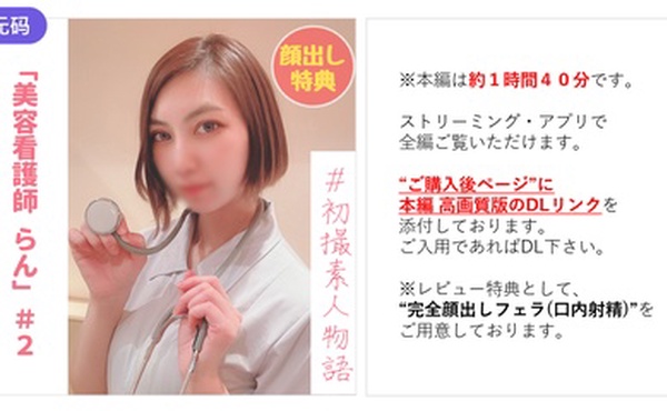 FC2-2978320 【無】【初撮り】美容看護師らんちゃん＃2 「もう挿れて..」クールな性格が快楽に-cd1