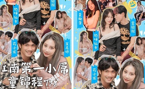 国产情色短剧【江南第一小屌童锦程】798吴柳芳之花小龙王老师爱情故事 (第1集-第三集)