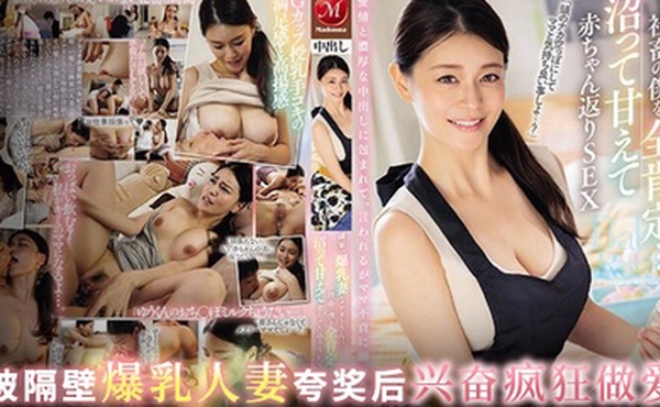 【水果派】邻居少妇求子若渴，社畜结狗成好大儿[JUQ-545]