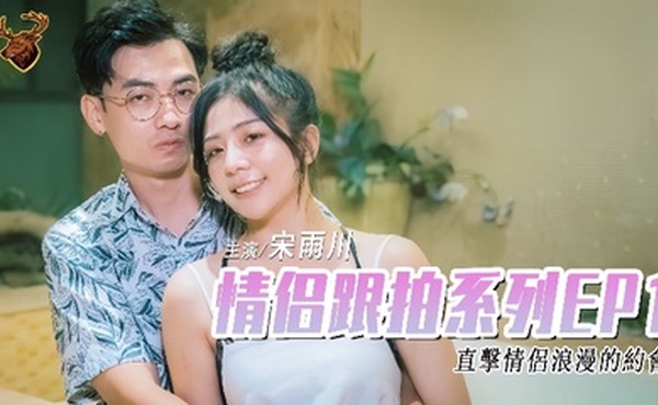 【宋雨川】情侣跟拍系列EP1- 年轻情侣干材烈火 从车上一路干到旅馆