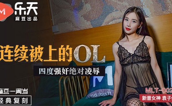 .连续被上的OL