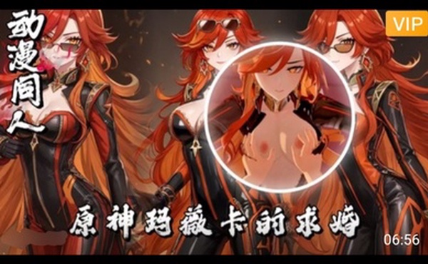 3D原神 玛薇卡的求婚