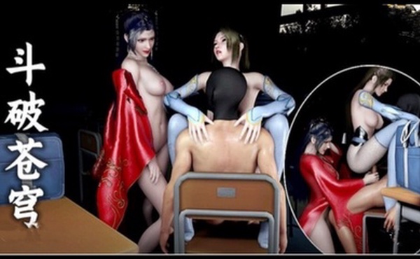 3D 斗破苍穹 云韵纳兰嫣然师徒双飞