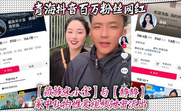 青海抖音百万粉丝网红【藏族宋小宝】与【静静】家中私拍性爱视频泄密流出，不得不说静静的小穴是真的会吸啊！