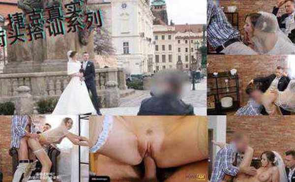 年轻情侣昨天刚结婚，今天在布拉格广场拍婚纱照，被猥琐房东搭讪，使用钞能力当着面操新娘子捷克街头搭讪