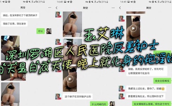 深圳罗湖区人民医院反差护士 王艾琳 白天是白衣天使 晚上就化身约炮淫娃