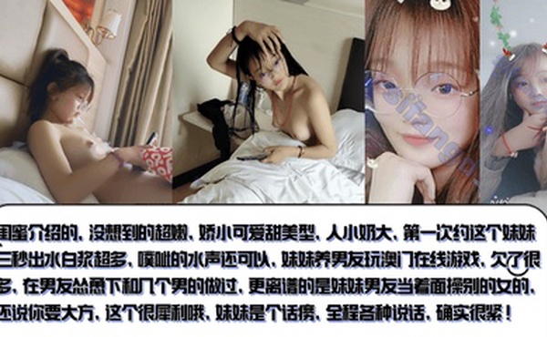 【重金收录】闺蜜介绍的可爱甜美型！超嫩三秒出水白浆超多！妹妹是个话痨，全程各种说话，确实很紧！