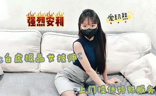 【网红】极品白虎女技师上门提供特殊服务 掀起小短裙掘好小屁屁迎接大鸡巴冲刺