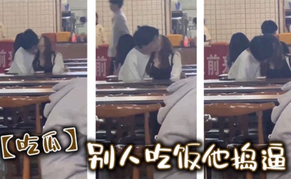 【吃瓜】别人吃饭他捣逼