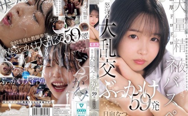 CAWD-809 班長想被染白～制服美少女變態妄想精液恍惚～濃稠黏大量精液狂暴亂交群交顏射59發夏日向 - 日嚮なつ