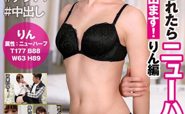 HFC-020 逆ナンされたらニューハーフ！でも、母乳が出ます！ りん編