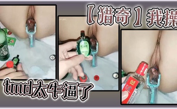 【猎奇】我操tmd太牛逼了