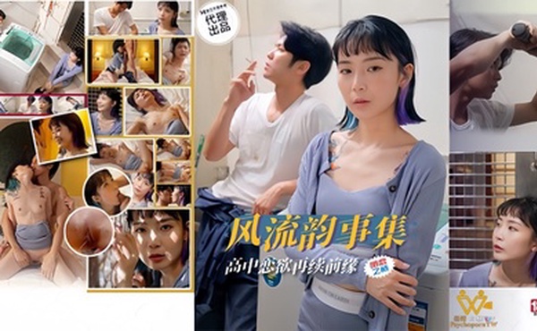 【苏璇】 PH179 风流韵事集恋欲再续前缘