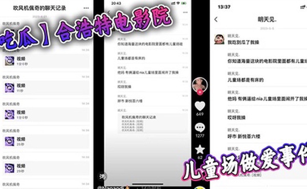 【吃瓜】合浩特电影院儿童场做爱事件