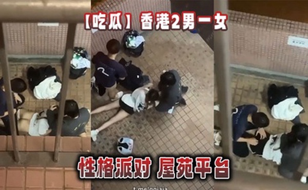 【吃瓜】香港2男一女的性格派对 屋苑平台
