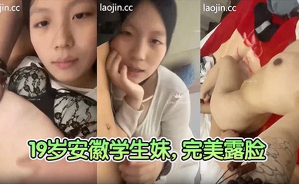 【富二代真实约炮】19岁安徽学生妹，完美露脸，清纯校园风，奶子大，无毛粉穴