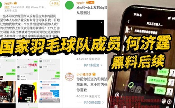 国家羽毛球队成员 何济霆 黑料后续 当事人再度发长文宣泄不满 实锤队内赌博