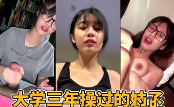 大学三年时间操过的妹子们