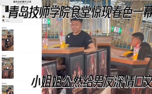 青岛技师学院食堂惊现春色一幕 小姐姐公然给男友深情口交 现场偷拍视频曝光
