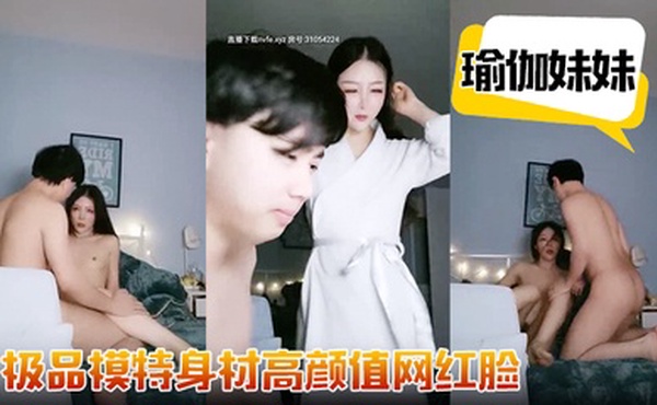 极品模特身材【瑜伽妹妹】高颜值网红脸，修长诱人的胴体，有了男友鸡巴观音坐莲疯狂扭摆抽插真淫荡