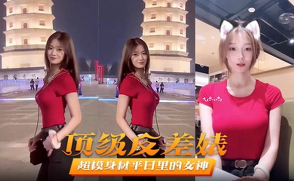 【顶级反差婊】超模身材平日里的女神在床上秒变淫娃被男友爆操不止