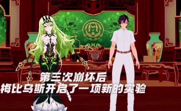 剧情 梅比乌斯的实验