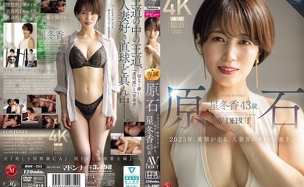 ROE-355 Raw Diamond 星冬香 43歲 AV DEBUT 2025年是令人震驚的一年，人妻界的女王誕生了。