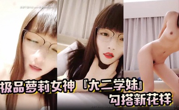 极品萝莉女神『大二学妹』勾搭新花样 假装推广性用品 勾搭屌丝回家啪啪表示感谢 赠送内射