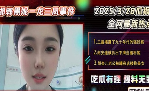 【吃瓜】邯郸一龙三凤事件，三女榨精小伙