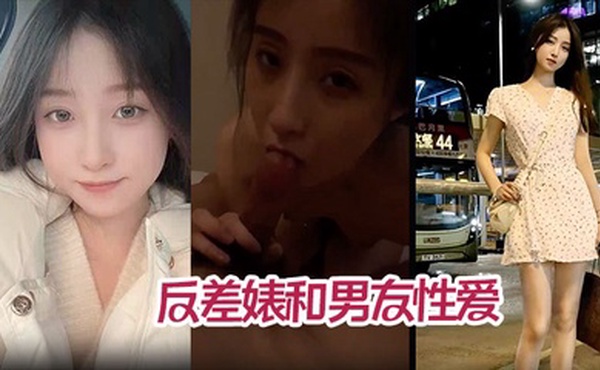 【高颜值气质美少女】年度最佳反差婊和男友性爱完整版不雅视频被爆流出