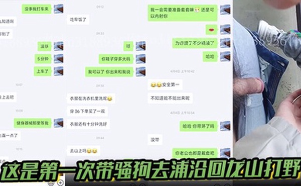 【真是勾搭良家】这是第一次带骚狗去浦沿回龙山打野，有点放不开b很紧，也不敢叫