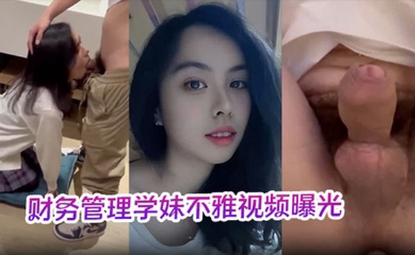 财务管理学妹不雅视频曝光深喉口爆到干呕学校各种场合激情做爱十分刺激！
