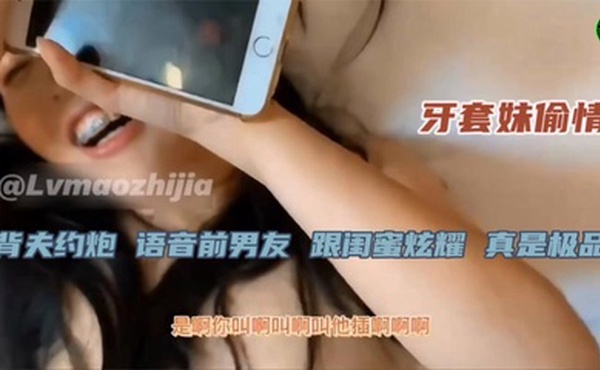 他不会肏我的，都分手了~请假一起过来肏你前女友~人妻少妇背着老公出来偷情，又给前男友打电话气他，淫叫给他听，问他要不要来一起干，这种骚货出轨分手就是家常