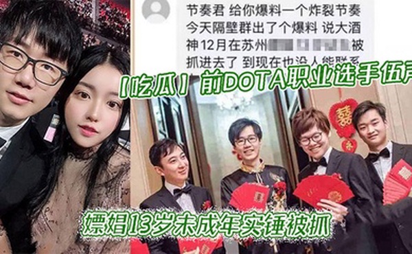 【吃瓜】前DOTA职业选手_伍声_嫖娼13岁未成年实锤被抓_更多09酒神嫖娼细节全网独家爆瓜