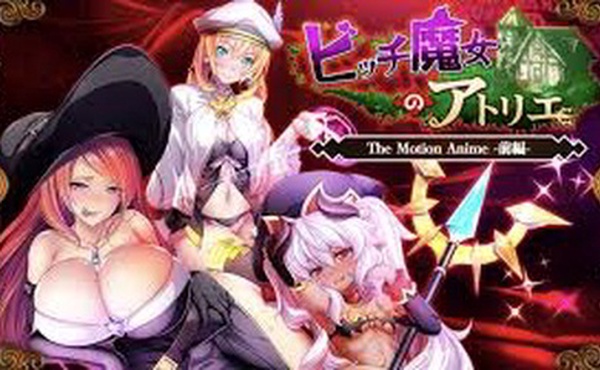 贱女魔女的工作室