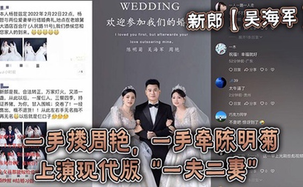 新郎【吴海军】一手搂周艳，一手牵陈明菊，上演现代版“一夫二妻”婚礼，堪称人生巅峰！