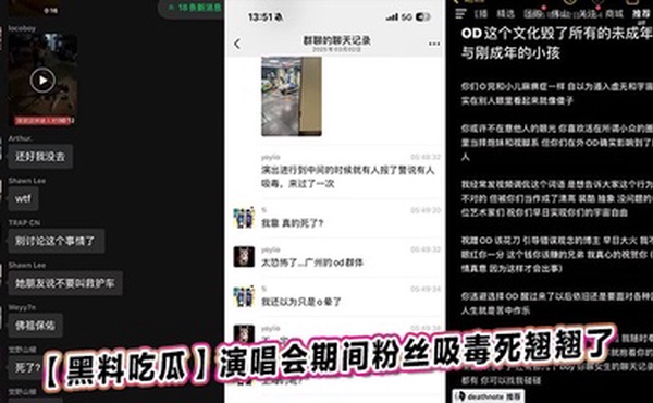 【黑料吃瓜】演唱会期间粉丝吸毒死翘翘了