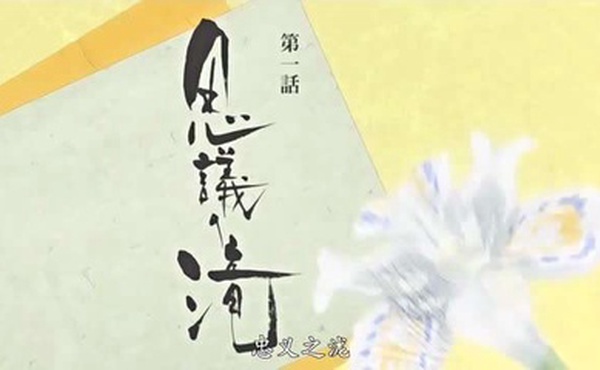 第一集 平安时代！