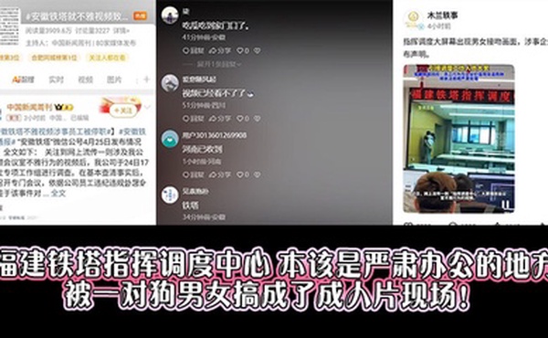 福建铁塔指挥调度中心，本该是严肃办公的地方，被一对狗男女搞成了成人片现场！